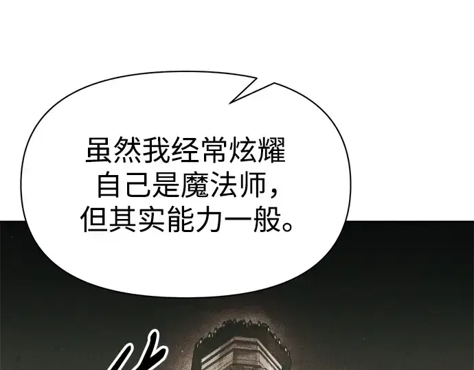 《成为塔防游戏里的暴君》第63话图181