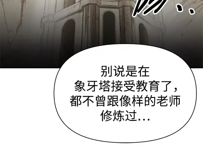 《成为塔防游戏里的暴君》第63话图183