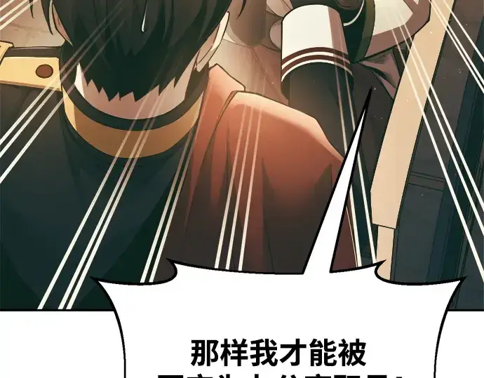 《成为塔防游戏里的暴君》第63话图187