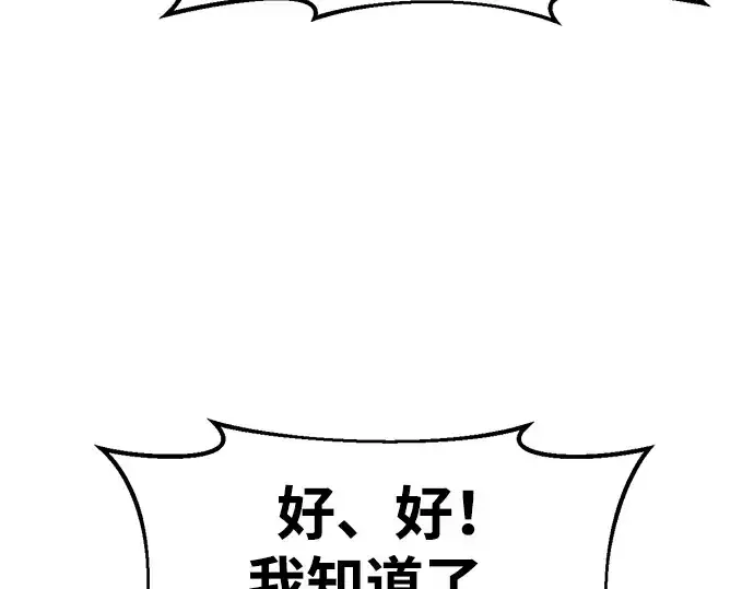 《成为塔防游戏里的暴君》第63话图198