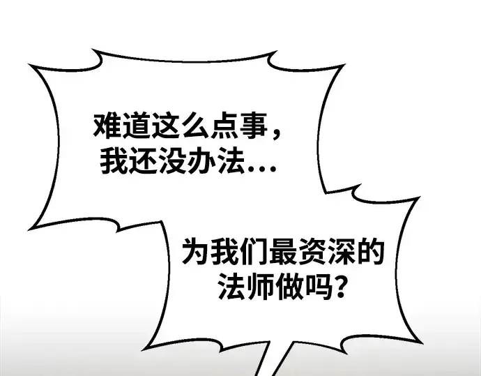 《成为塔防游戏里的暴君》第63话图204