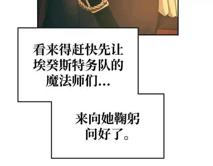 《成为塔防游戏里的暴君》第63话图214