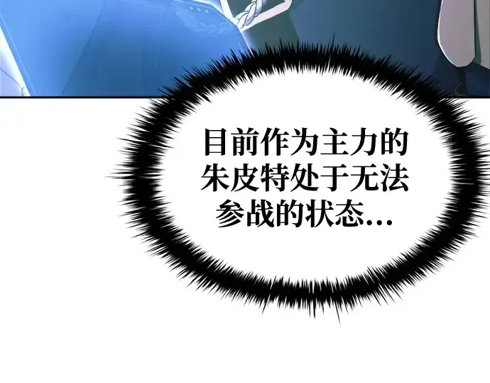 《成为塔防游戏里的暴君》第63话图226