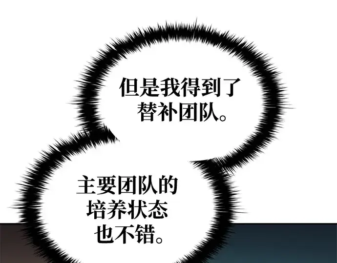 《成为塔防游戏里的暴君》第63话图228