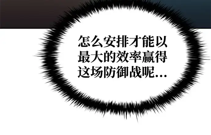 《成为塔防游戏里的暴君》第63话图230