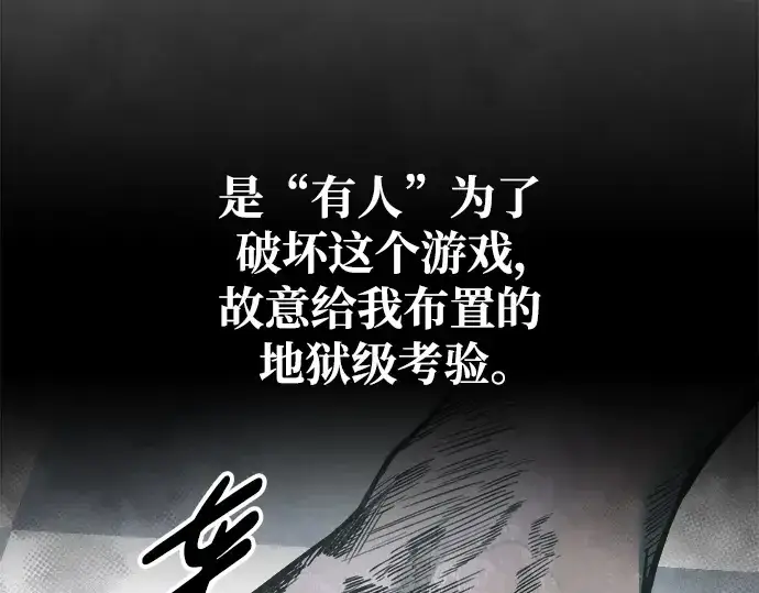 《成为塔防游戏里的暴君》第63话图242