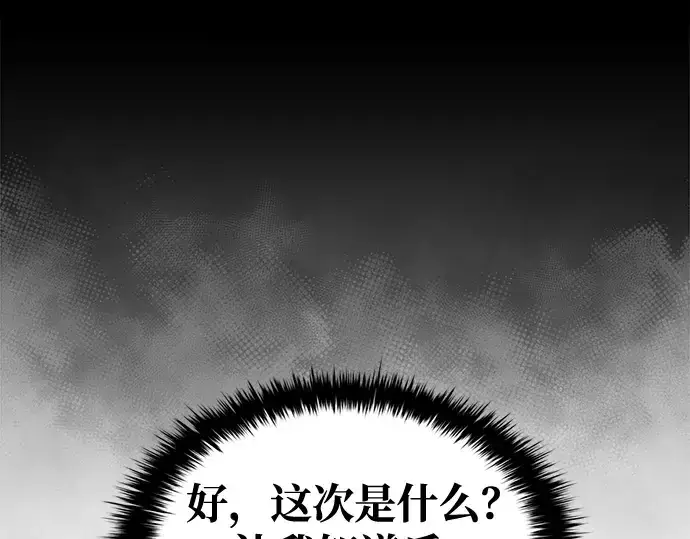 《成为塔防游戏里的暴君》第63话图246