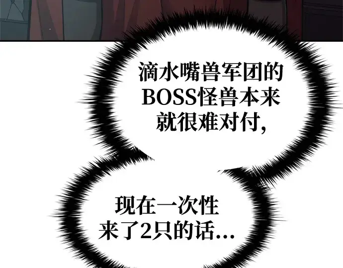 《成为塔防游戏里的暴君》第63话图258