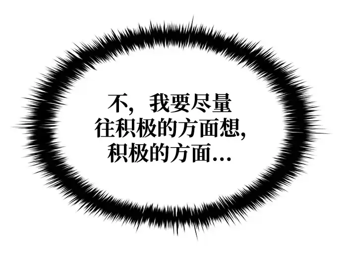 《成为塔防游戏里的暴君》第63话图261