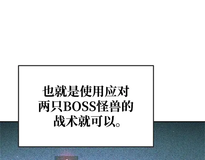 《成为塔防游戏里的暴君》第63话图267
