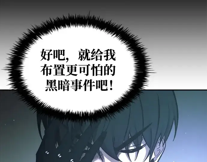 《成为塔防游戏里的暴君》第63话图277