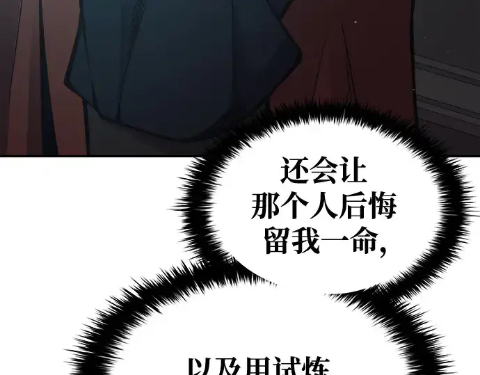 《成为塔防游戏里的暴君》第63话图287