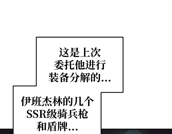 《成为塔防游戏里的暴君》第63话图29