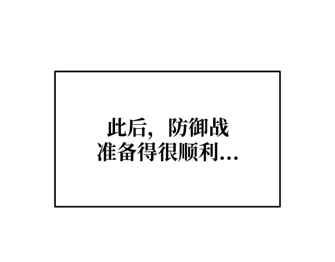 《成为塔防游戏里的暴君》第63话图301
