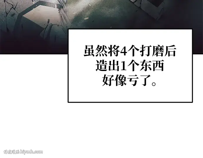 《成为塔防游戏里的暴君》第63话图32
