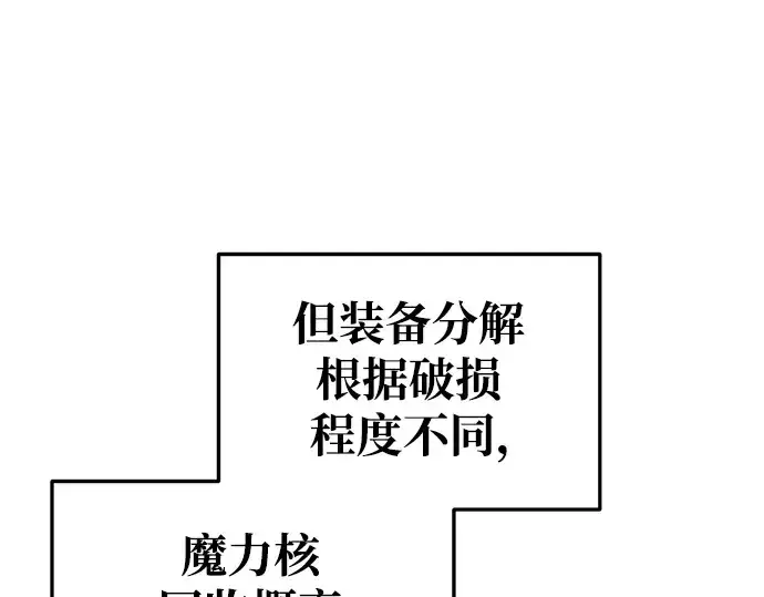 《成为塔防游戏里的暴君》第63话图33