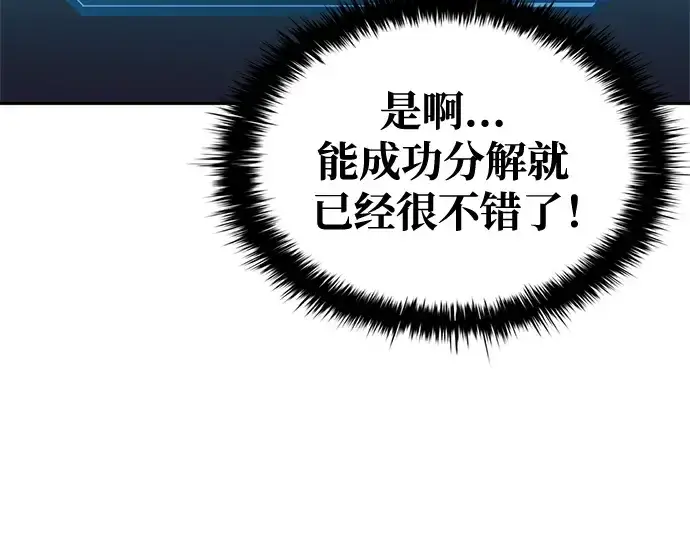 《成为塔防游戏里的暴君》第63话图36