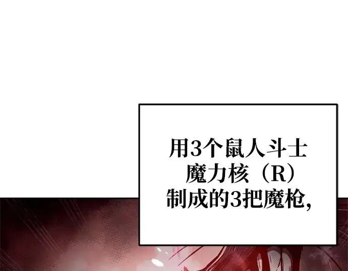 《成为塔防游戏里的暴君》第63话图42