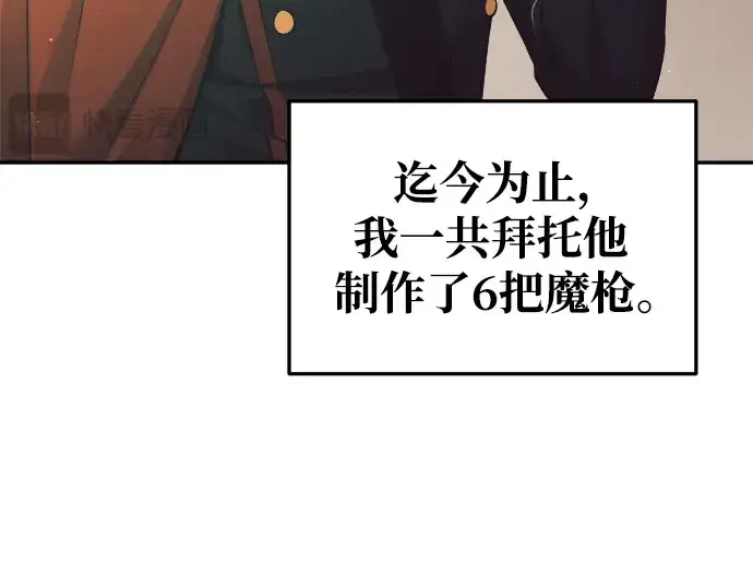《成为塔防游戏里的暴君》第63话图53