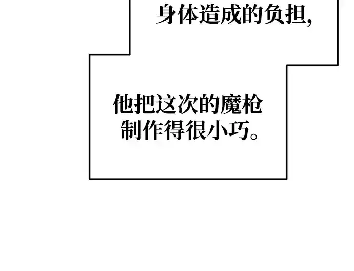 《成为塔防游戏里的暴君》第63话图57