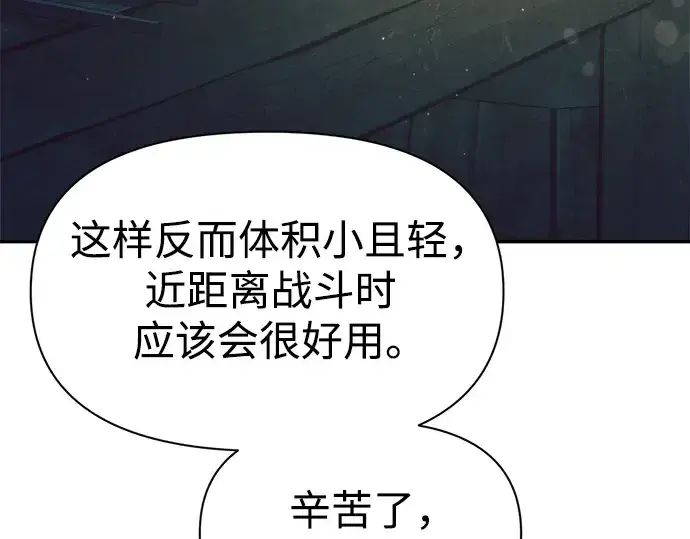 《成为塔防游戏里的暴君》第63话图60