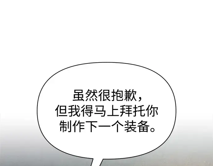 《成为塔防游戏里的暴君》第63话图63