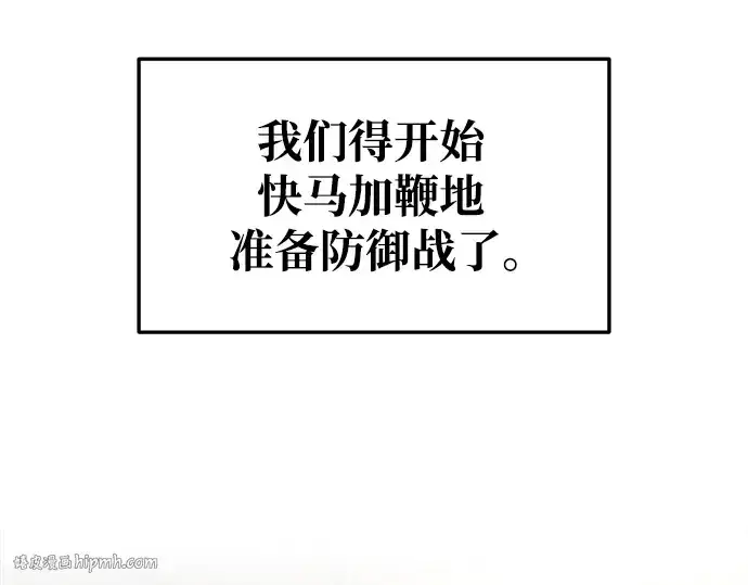 《成为塔防游戏里的暴君》第63话图8