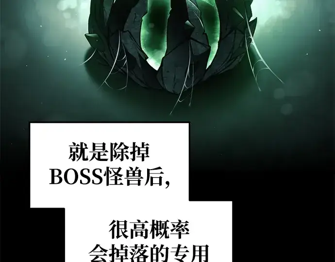 《成为塔防游戏里的暴君》第63话图86