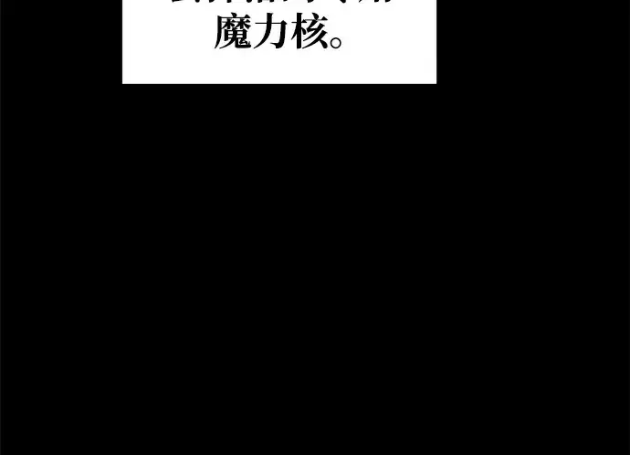 《成为塔防游戏里的暴君》第63话图87