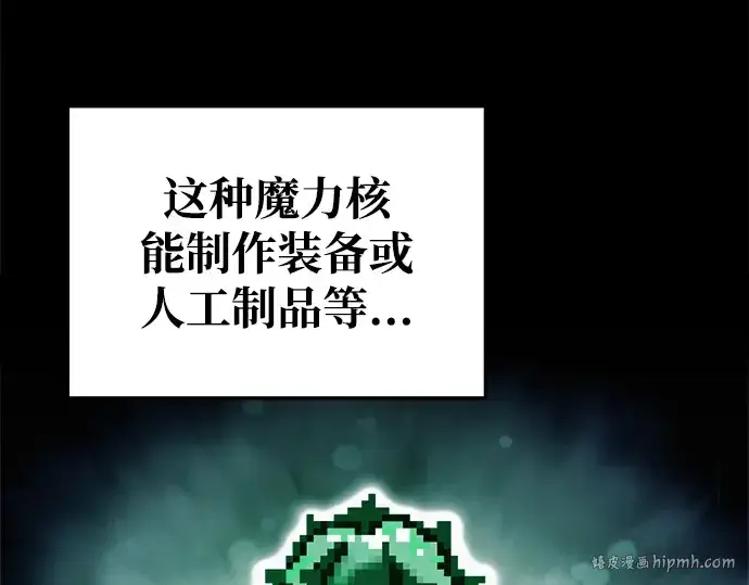《成为塔防游戏里的暴君》第63话图88