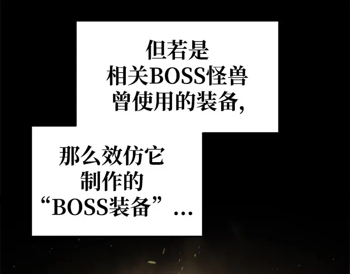 《成为塔防游戏里的暴君》第63话图92