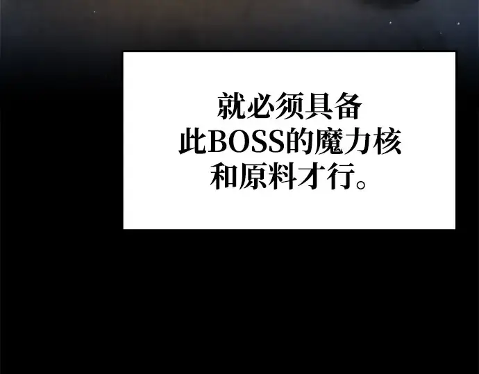 《成为塔防游戏里的暴君》第63话图95