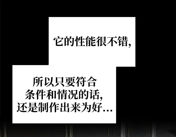 《成为塔防游戏里的暴君》第63话图97