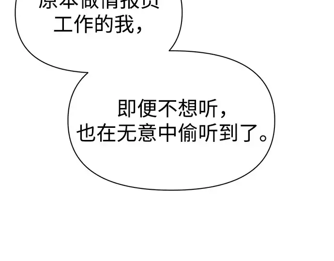 《成为塔防游戏里的暴君》第64话图106