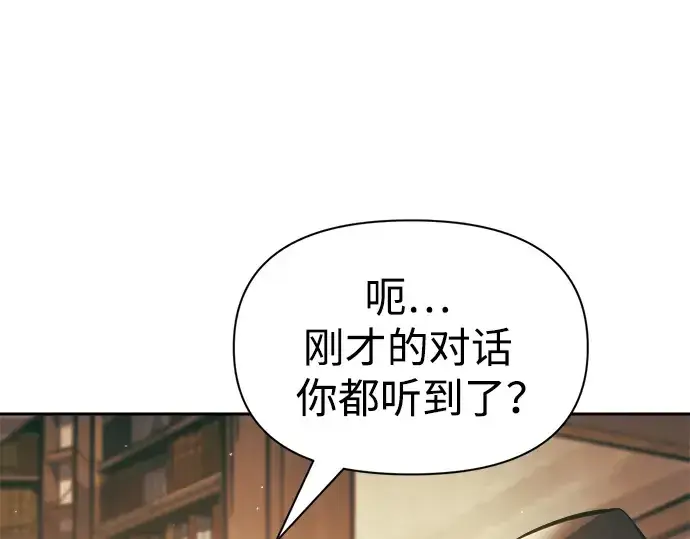 《成为塔防游戏里的暴君》第64话图108
