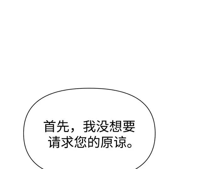 《成为塔防游戏里的暴君》第64话图119