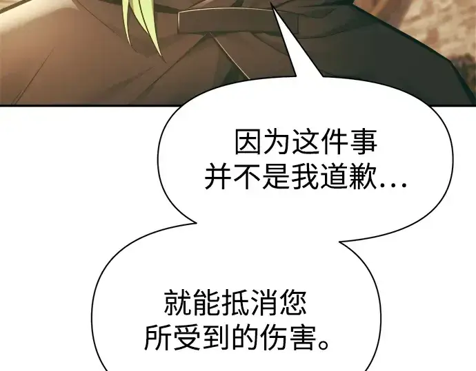 《成为塔防游戏里的暴君》第64话图121