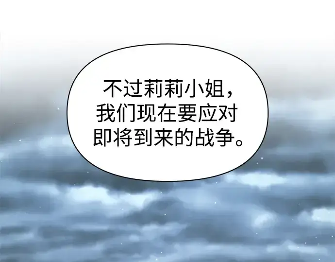 《成为塔防游戏里的暴君》第64话图127