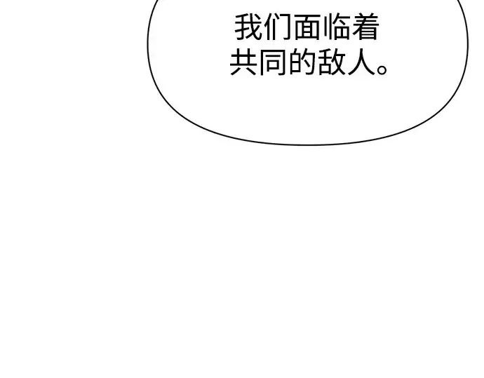 《成为塔防游戏里的暴君》第64话图133