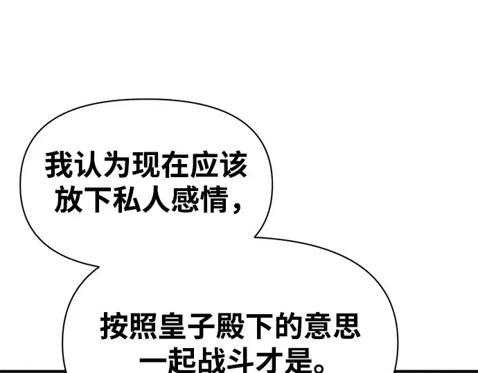 《成为塔防游戏里的暴君》第64话图135