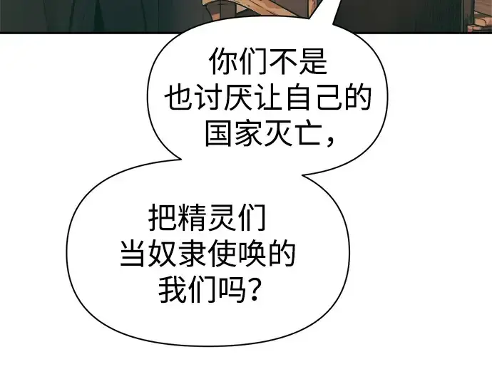 《成为塔防游戏里的暴君》第64话图147