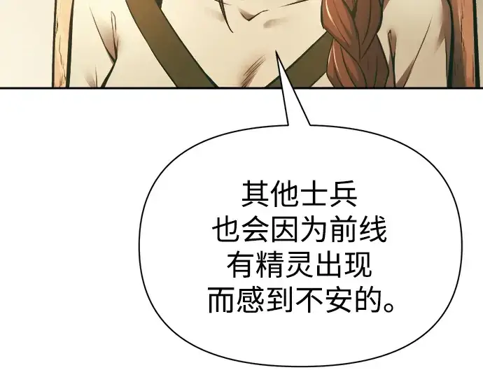 《成为塔防游戏里的暴君》第64话图155