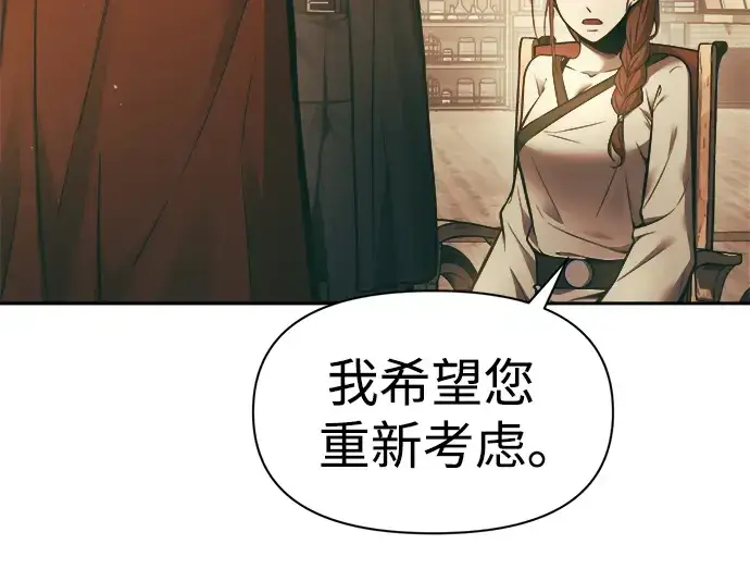 《成为塔防游戏里的暴君》第64话图159