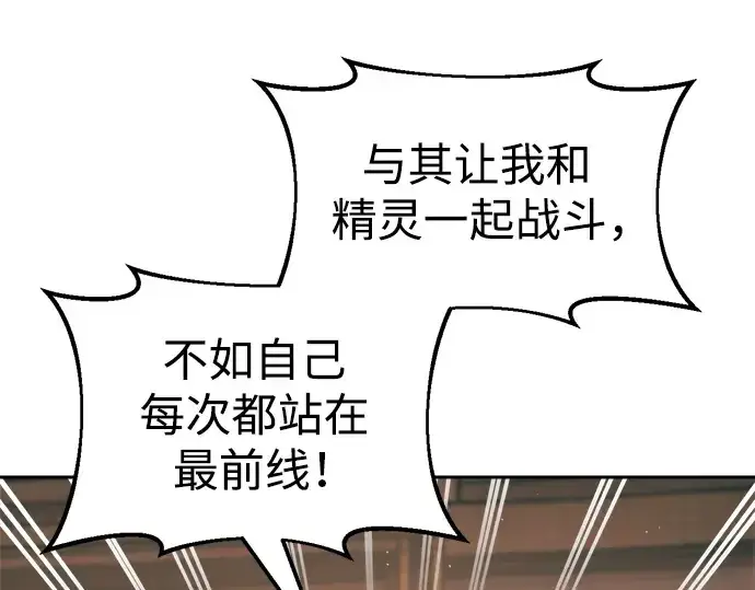 《成为塔防游戏里的暴君》第64话图165