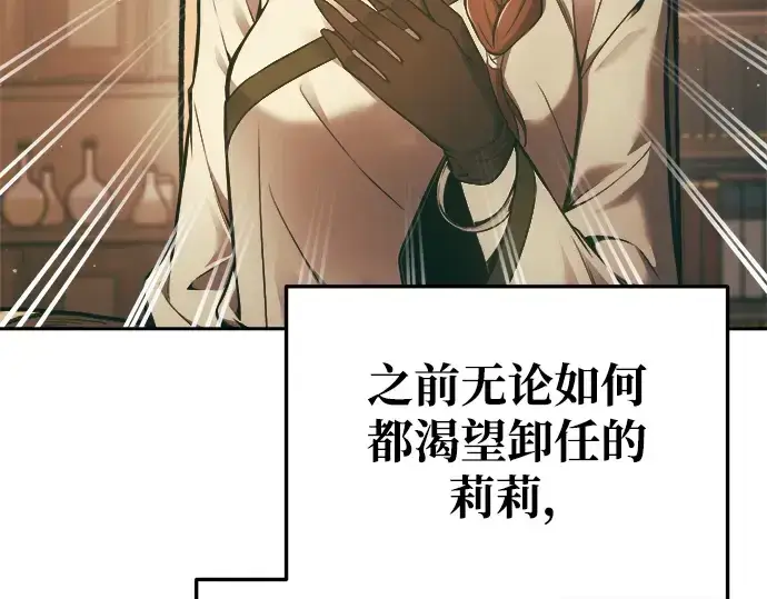 《成为塔防游戏里的暴君》第64话图167