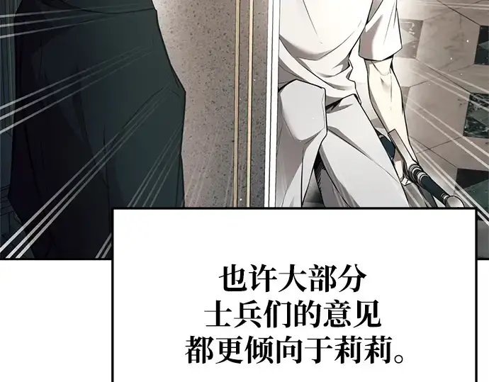 《成为塔防游戏里的暴君》第64话图171