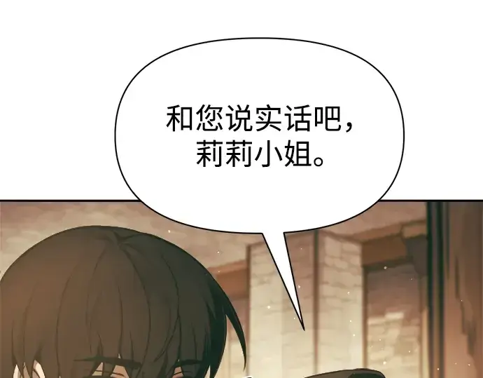 《成为塔防游戏里的暴君》第64话图175
