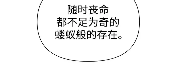 《成为塔防游戏里的暴君》第64话图189