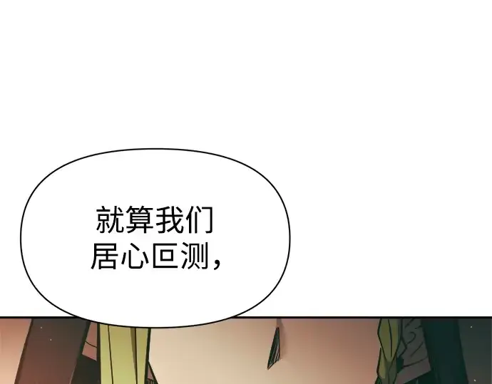 《成为塔防游戏里的暴君》第64话图190