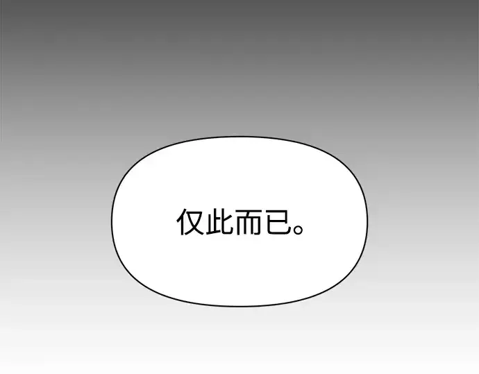 《成为塔防游戏里的暴君》第64话图198